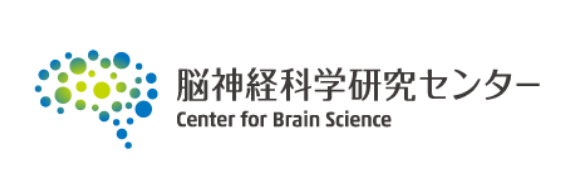 脳神経科学研究センター